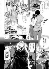 [Ryuuga Sin] Netoraresou e Youkoso - Welcome to Netoraresou