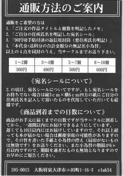 Inzetsu Naru Negai 2