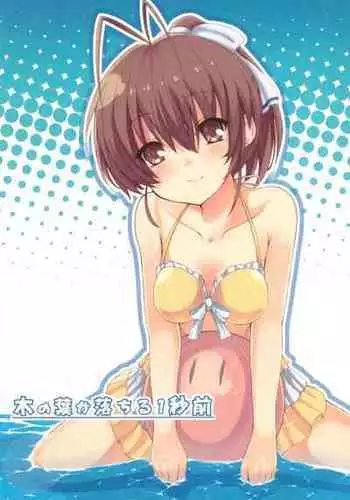 Ochiru Hitozuma