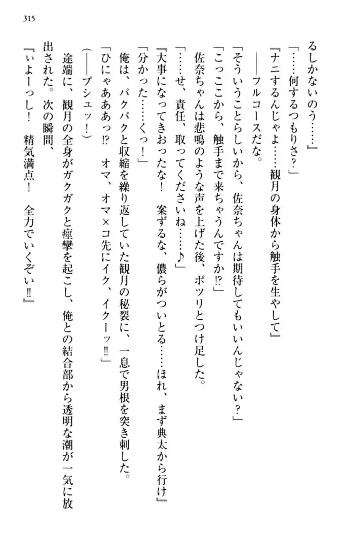 縁結びの触手さま！？