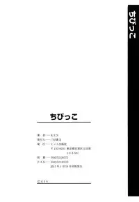 [KEN] Chibikko