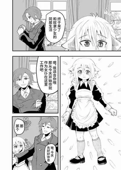 Isekai Maid Ashi Feti Monogatari