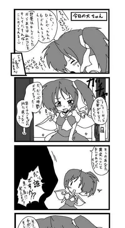 東方皮想天則