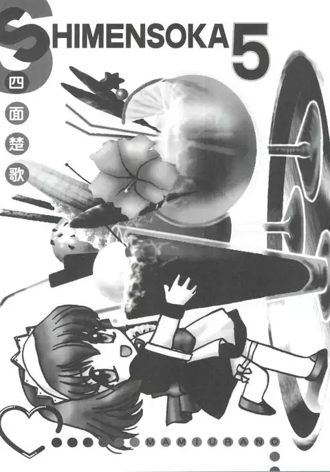 Shimensoka 5