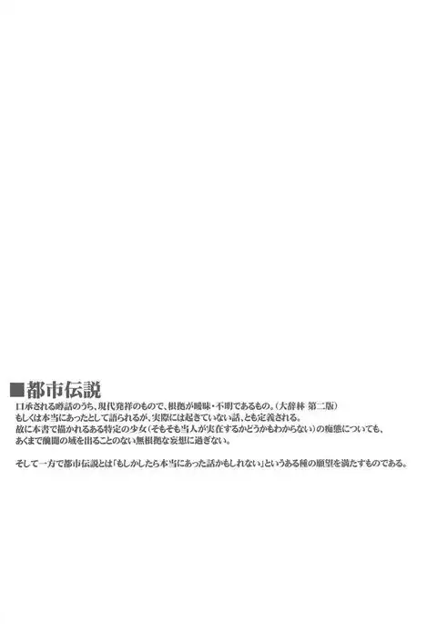 うたずきん夜ニ彷徨ウ