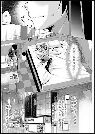 Mama x Katsu Ch. 1 Sensei to Saikai