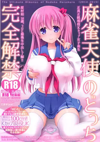 Mahjong Tenshi Nodocchi Kanzen Kaikin