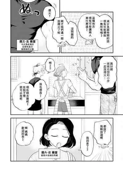 [Satoh Sugar] Kitayama-kun to Minamiya-kun 3 | 北山君与南谷君 3 [Chinese][Digital]