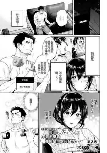 Conveni Beit no Muchimuchi Joshi ga Dou Mite mo Ore ni Hatsujou Shiteiru. Ch. 2 | 在便利店打工的豐滿女子不管怎麼看都像是再對我發情。 第2話