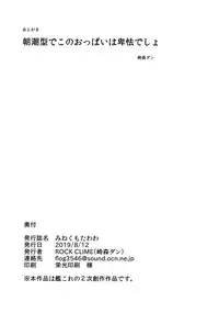 Minekumo-Tawawa