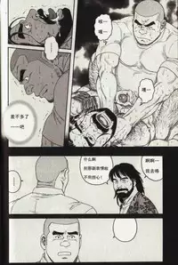 [田亀源五郎]DISSOLVE～ディゾルブ～[Chinese]