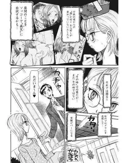 Estrus Testing Kanako's Body Evolution Program COMPLETE