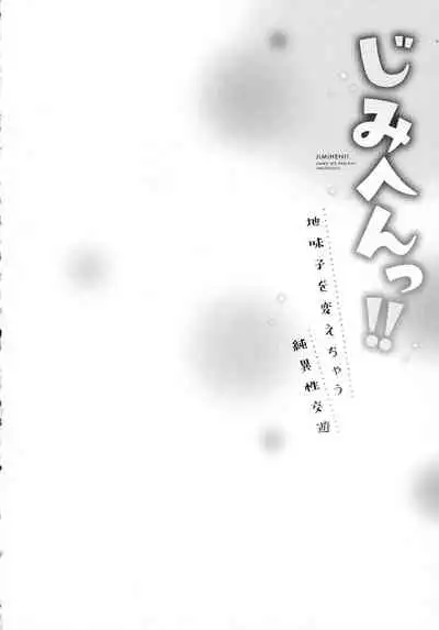 Jimihen!! ~ Jimiko Okaechau Junisei Kouyuu