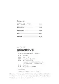 Ryoujoku No Rondo