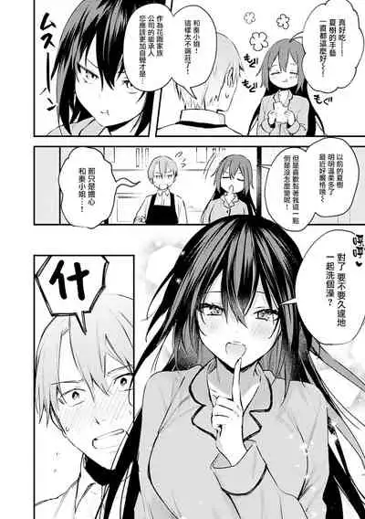 [Danimaru] Kono Koi ni Kizuite [Chinese] [20220608个人重嵌] [Digital]