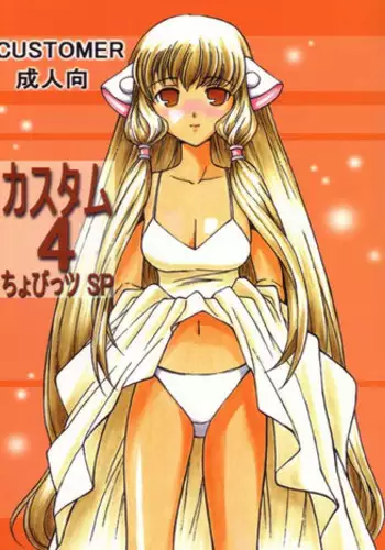 (C62) [NIKKA (various)] C-HOBIT 3 (Chobits)