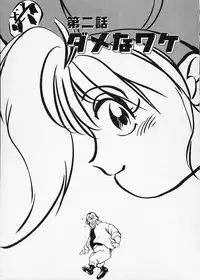 [Namezou] Doboku no Kami Rou no Maki