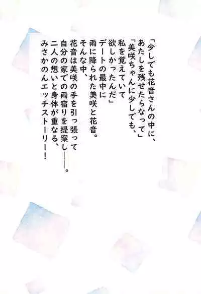 Kitto Sonna Natsu no Hi no Omoide