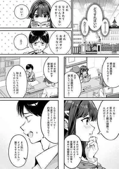 Yuki Futte, Koi ga Tamaru - When Snow Turns Into Love