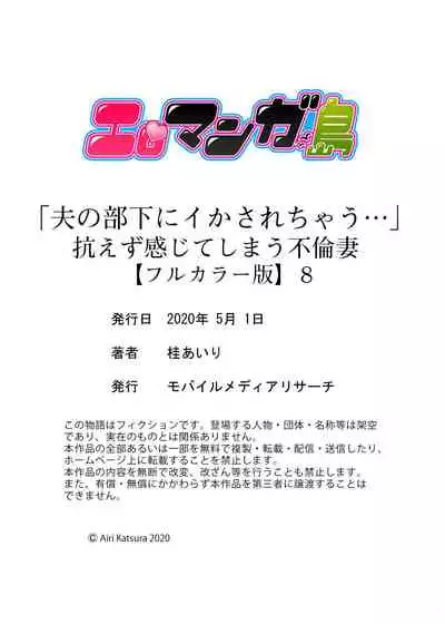 "Otto no Buka ni Ikasarechau..." Aragaezu Kanjite Shimau Furinzuma | "My Husband's Subordinate is Going to Make Me Cum..." An Adulterous Wife Who Can't Resist the Pleasure Chapter 1-10