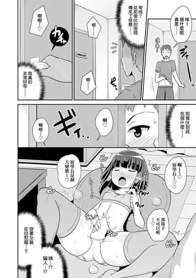 Mesu Shounen Kanpeki Renairon | 女裝少年完美戀愛論