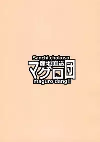 (CT21) [Sanchi Chokusou Maguro Dan (Various)] Takao Thunder (D-frag!)