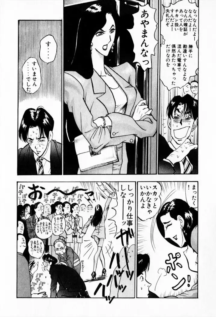 Otenki Oneesan v08
