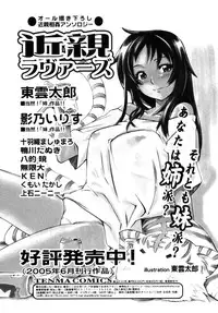 [ANTHOLOGY] Incest Taboo
