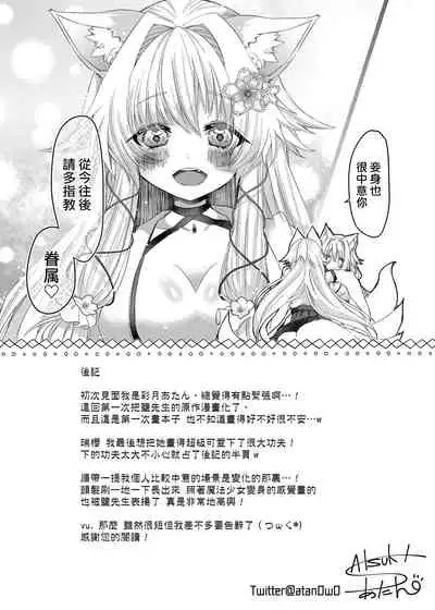 Oshikake Kitsunemusume ni Kenzokukitsunemusume ni Sareta Ken