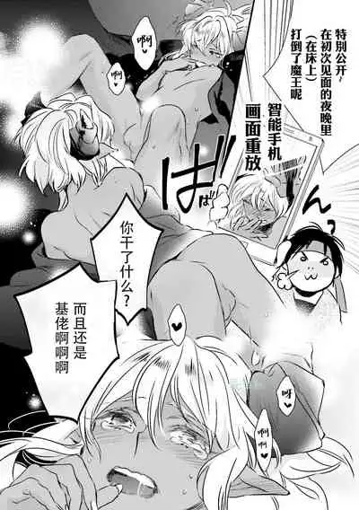 [bl合志][雪路凹子 坂本あきら 緒笠原くえん等][魔王受BL][霧吹弥生漢化組x個漢]