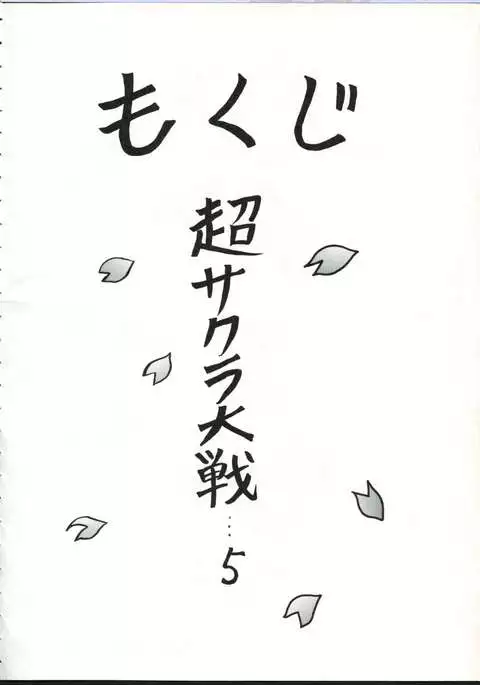 Chou Sakura Taisen