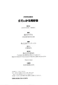 [Mutsuki Nozomi] Radical Doukoukai