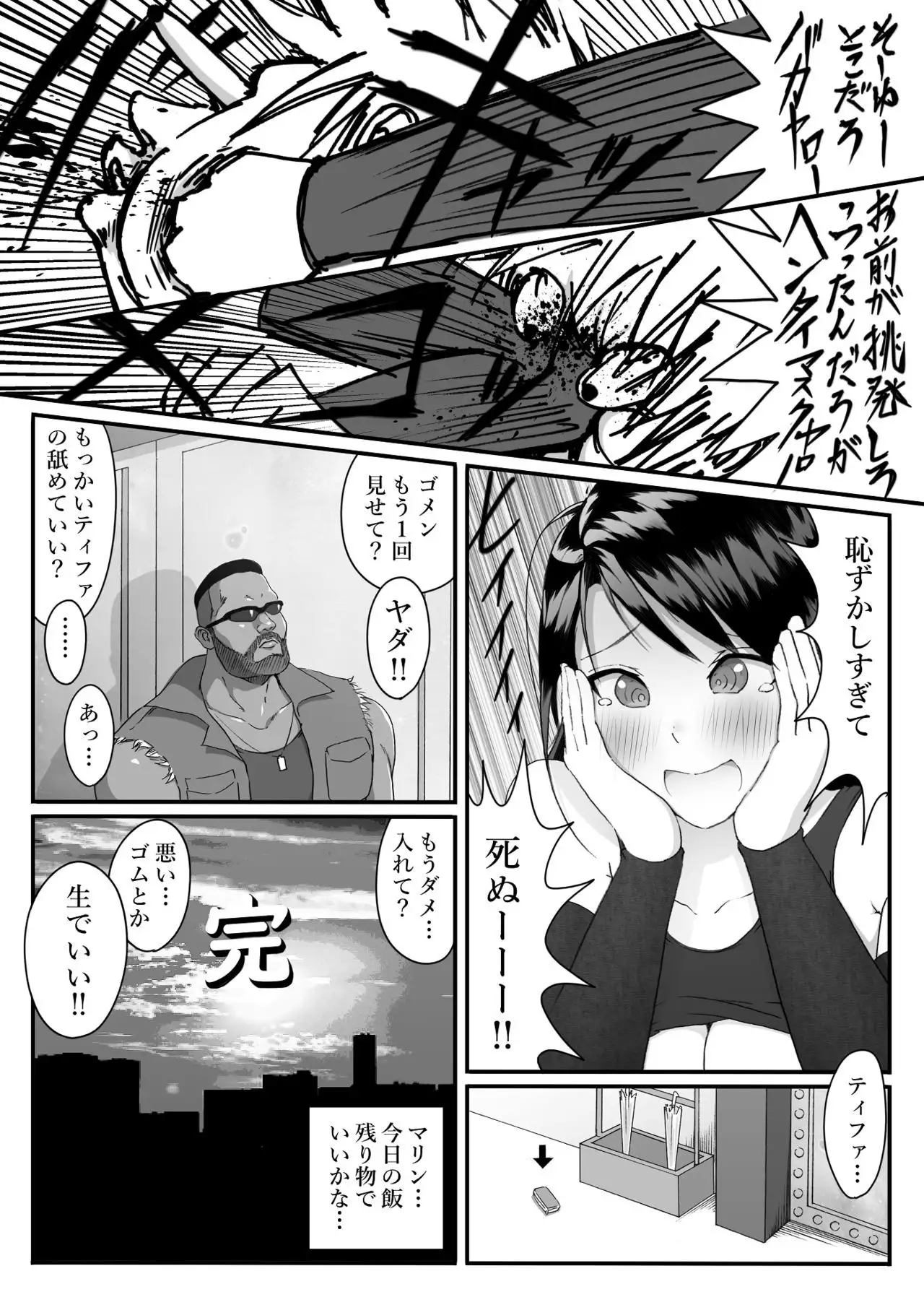 Tifa o Stop de Omocha ni Suru Hanashi.