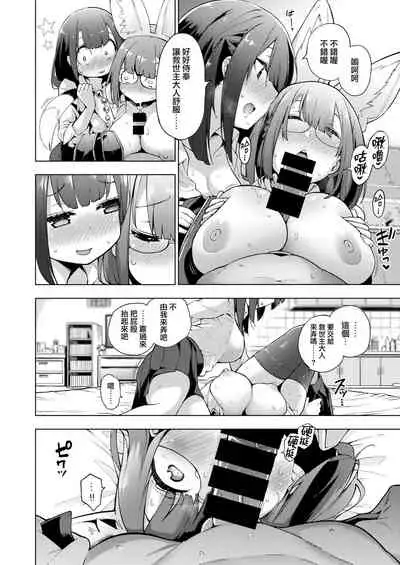 [Kenji] Seijo Insetsu [Chinese] [就變態翻譯組一人樣 x 我尻故我在個人漢化] [Digital]