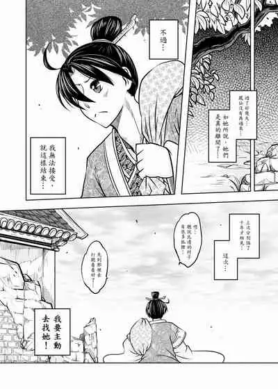聊齋夜畫 狐魅