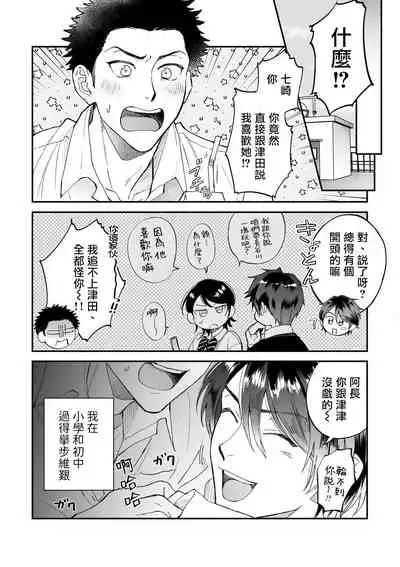 Boku ga Otto ni Deau made | 直到我遇到我的丈夫 Ch. 1-10 完结