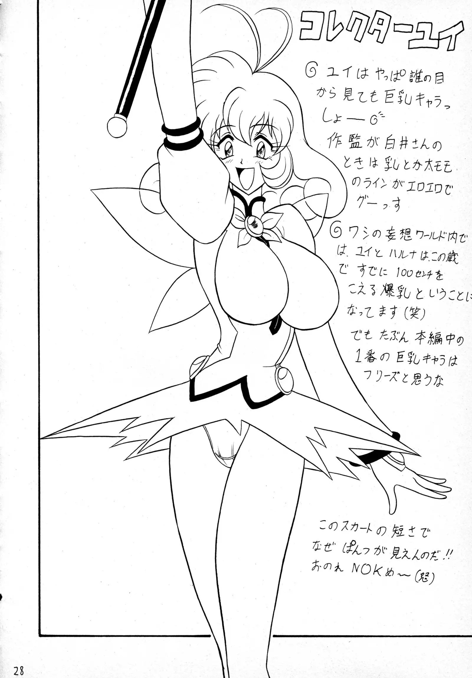 Sugoi Ikioi VIII
