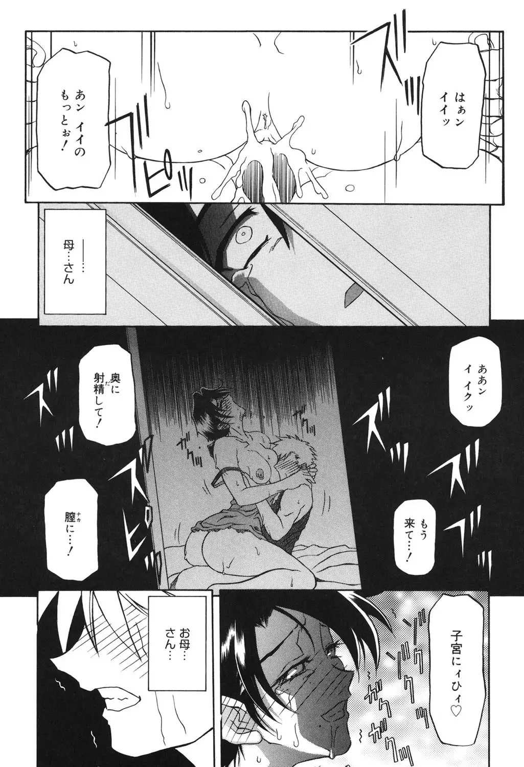 Suna no Kusari 2
