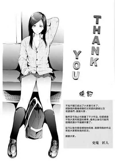 TR Gyaku Chikan Senyou Sharyou ch.1