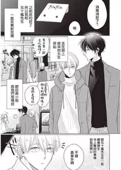 [Sango Mitsuru] Onegai, Sonnna ni Kamanaide | 求你，不要这么咬我 2021特典 + 单行本番外 + 番外合集 [冒险者公会] [完结]