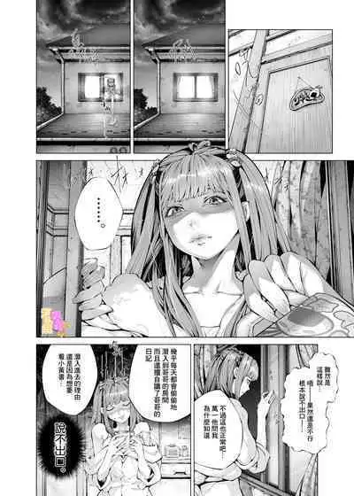 konsui imōto ☆ chitsu-nai oshikko chōkyō nikki｜昏迷妹妹☆内腔射精训练日记