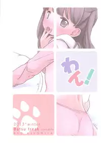 (C85) [Batsu freak (Kiyomiya Ryo)] Wan!