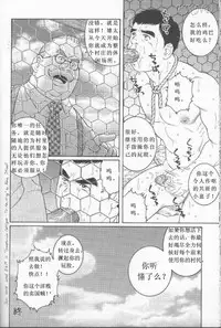 [Tagame Gengoroh] Hikokumin [Chinese] [KKND汉化]