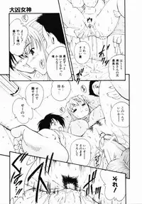 [Nishikigaura Koizaburou] Daikyou Megami