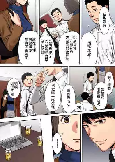 "Otto no Buka ni Ikasarechau..." Aragaezu Kanjite Shimau Furinzuma|「要被老公的下屬弄到高潮了…」無法抵抗快感襲來的外遇妻子 7-9