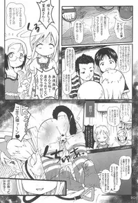 (C68) [Wanton Land Kumiai (Komame)] Kami Kourin!! vol.3 (Ichigo Mashimaro)