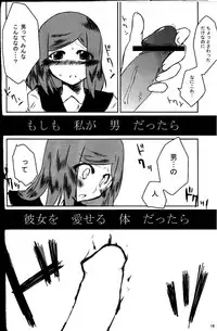 (C81) [Fukamiotoha] Watashi　Wa　Kanojo　Wo　Aishiteiru