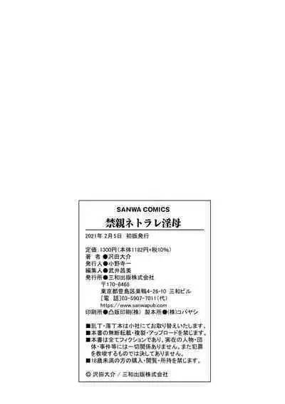 Kinoya Netorare Inbo