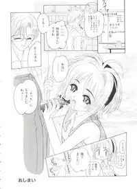 [Anthology] Ero-chan to Issho (Cardcaptor Sakura)