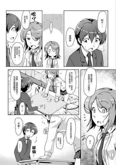 エッチしたら♂入れ替わっちゃった！？♀～幼なじみと快感チェンジ！1-6